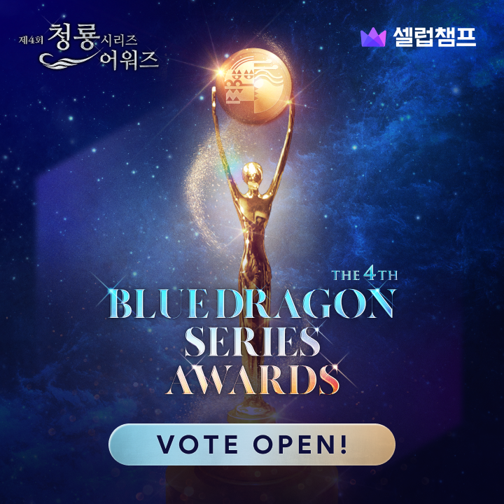 celeb_champ's tweet photo. [BLUEDRAGON SERIES AWARDS]

대한민국 최초! 시리즈 콘텐츠 대상 시상식
🏆제4회 청룡시리즈어워즈🏆

-ˋˏ 본선 투표 O/P/E/N ˎˊ-

각 부문 트로피의 명예를 가져 갈 주인공은?💖
•
•
•
📆6/30(월) - 7/17(목)
🗳️https://t.co/zeKIsyFb3J