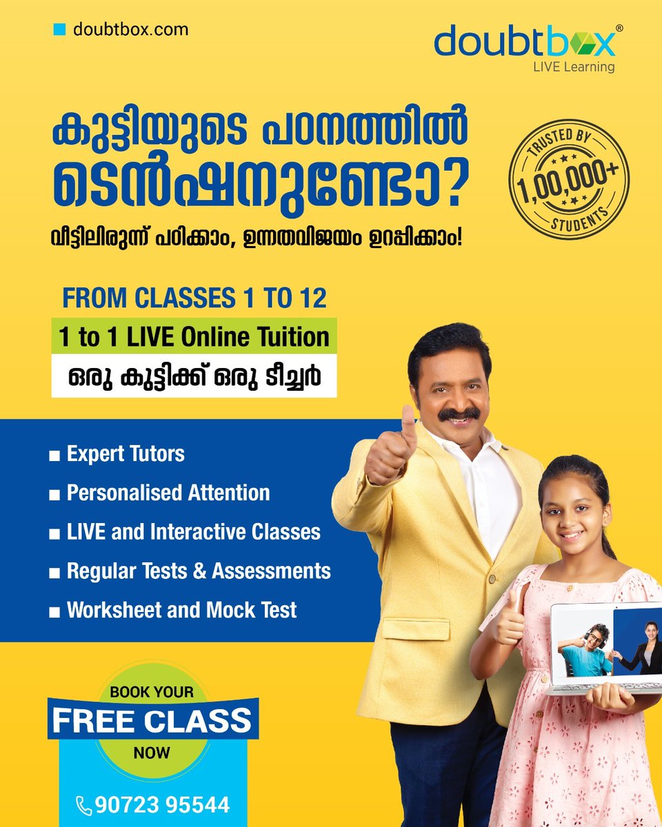 Doubtbox's tweet photo. ഉന്നതവിജയത്തിനായി  വീട്ടിലിരുന്ന് ചിട്ടയോടെ പഠിക്കാൻ doubtbox.com-ന്റെ 1 to 1 ലൈവ് ഓൺലൈൻ ട്യൂഷൻ. ഉയർന്ന വ്യക്തിഗത ശ്രദ്ധ നൽകാൻ ഒരു കുട്ടിക്ക് ഒരു ടീച്ചർ. ഓരോ വിഷയത്തിലും മികച്ച പരിചയമുള്ള അദ്ധ്യാപകർ, തുടർച്ചയായ ടെസ്റ്റുകളും അസ്സസ്മെന്റുകളും. https://t.co/ybE7t1oDdp