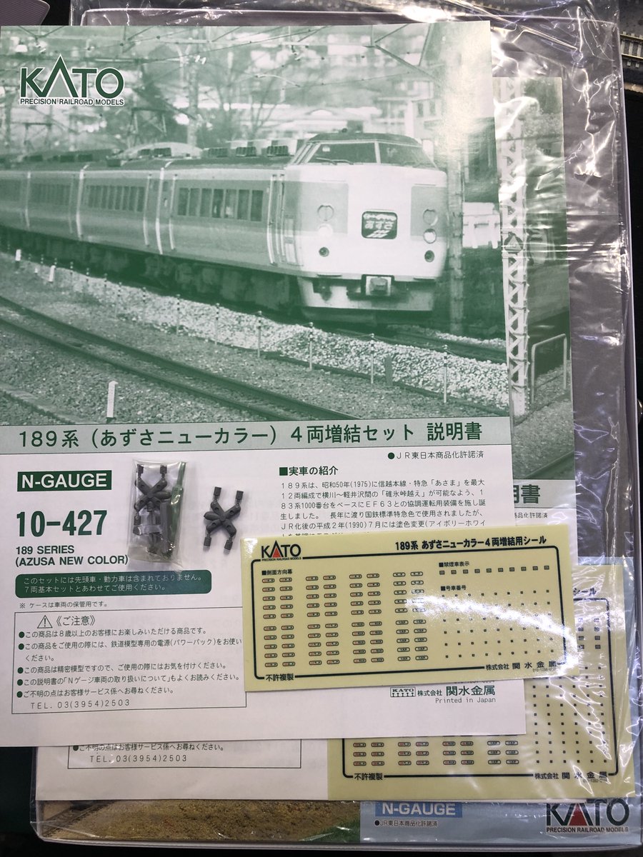 ☆KATO 10-427 189系 (あずさニューカラー) 4両増結セット シール未使用