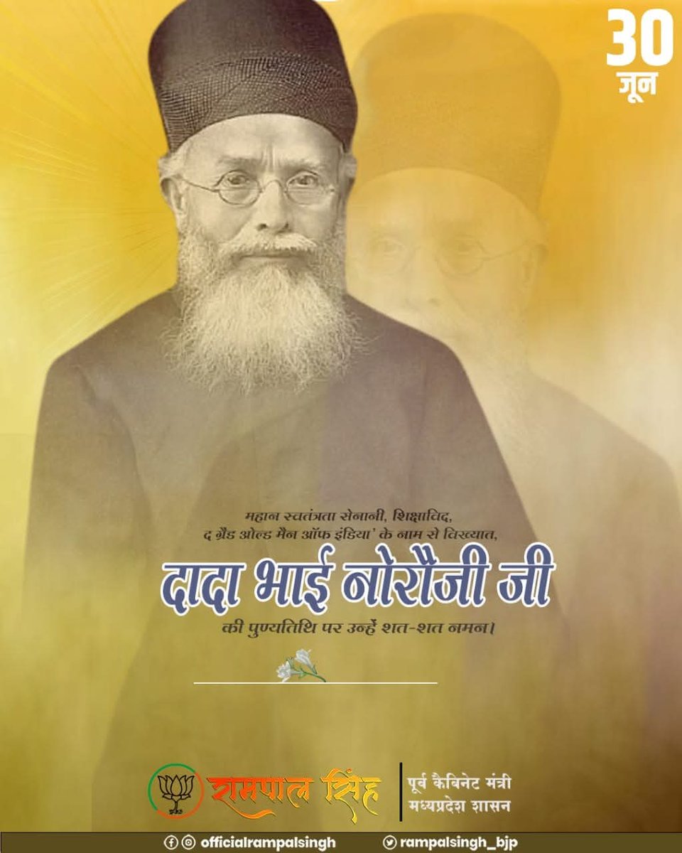 महान स्वतंत्रता सेनानी, शिक्षाविद, द ग्रैंड ओल्ड मैन ऑफ इंडिया' के नाम से विख्यात, दादा भाई नोरौजी जी की पुण्यतिथि पर उन्हें शत्-शत् नमन।