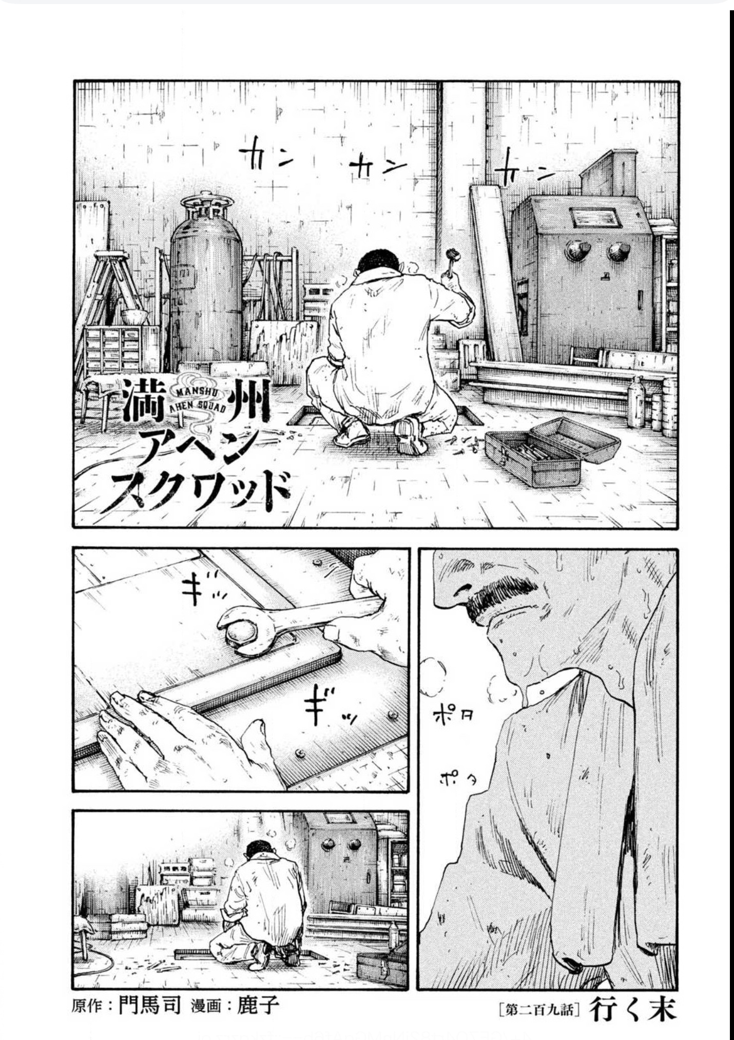 満州アヘンスクワッド（20） (コミックDAYSコミックス