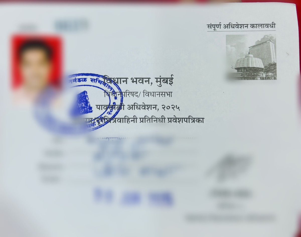 मुंबईत आजपासून सुरू होत असलेल्या पावसाळी अधिवेशनाच्या ओळखपत्रावरून राजचिन्हं अशोकस्तंभ गायब.यापूर्वीच्या अधिवेशनाच्या ओळखपत्रावर राजचिन्हं अशोकस्तंभ असायचा

आणीबाणीला ५० वर्ष पूर्ण झाल्याचा 
राजभवनातील कार्यक्रमाच्या बॅनरवरही राजचिन्हं अशोकस्तंभ हटवून सेंगौल वापरण्यात आला होता