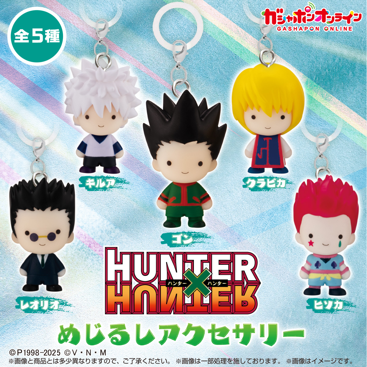 HUNTER×HUNTER めじるしアクセサリー （税込300円） ＼ #ガシャポン