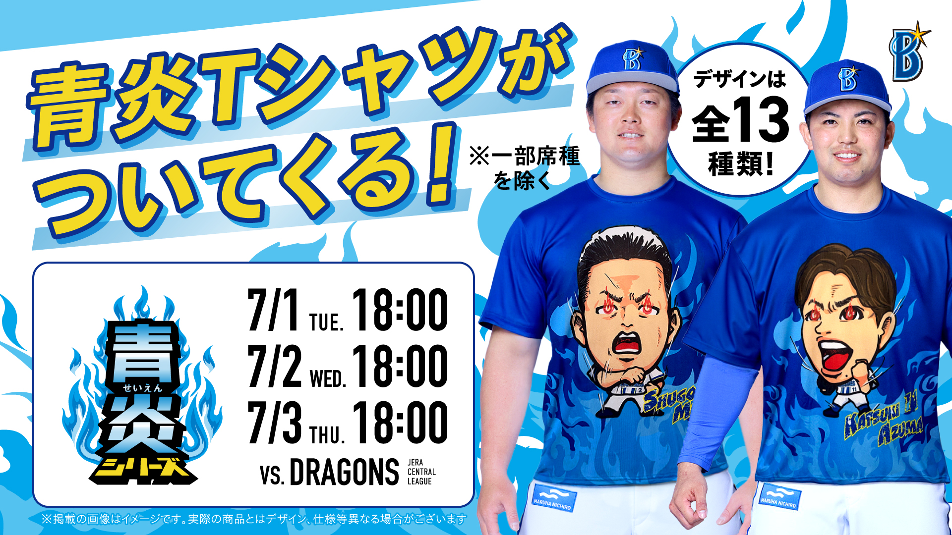 横浜DeNAベイスターズ　青炎シリーズTシャツ　 3点セット 横浜DeNAベイスターズ 青炎シリーズTシャツ 3点セット - メルカリ