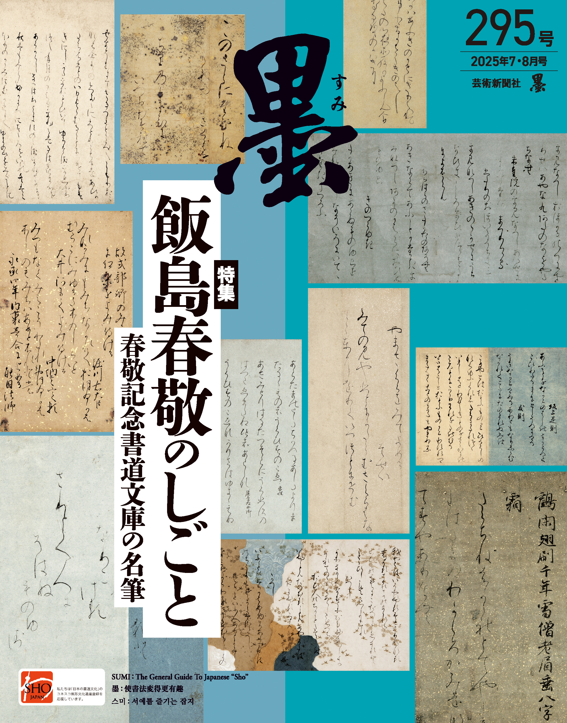 飯島春敬 折手本帖精粋 全3帖 かな書道 手本 書