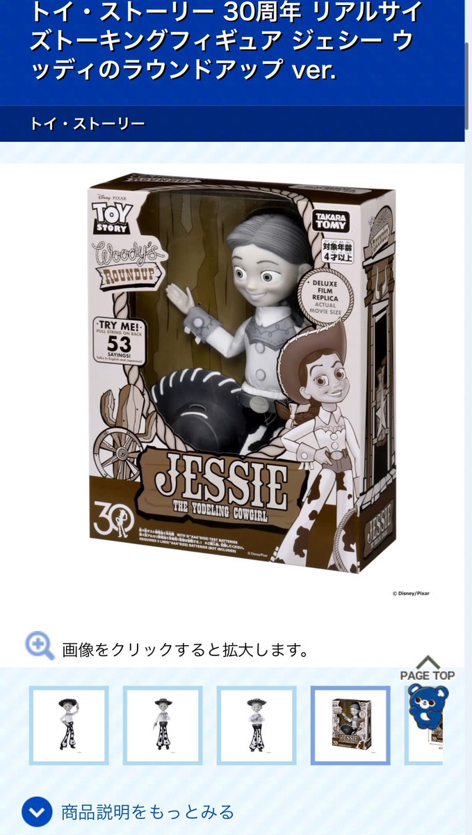 トイ・ストーリーセット♤新作まだかなぁ 日本の彼方へさあ行くぞ！｜トイ・ストーリー（Toystory）｜商品