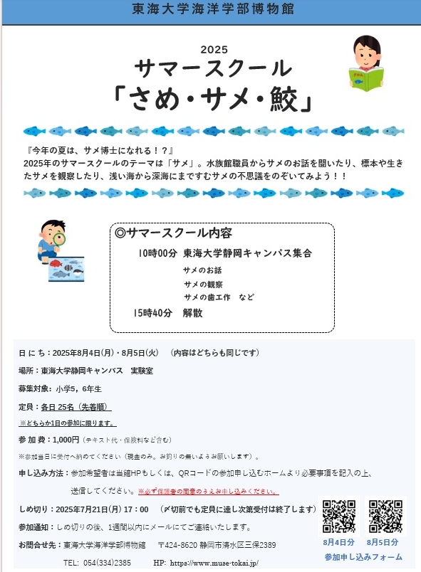東海大学海洋科学博物館・自然史博物館 tweet media