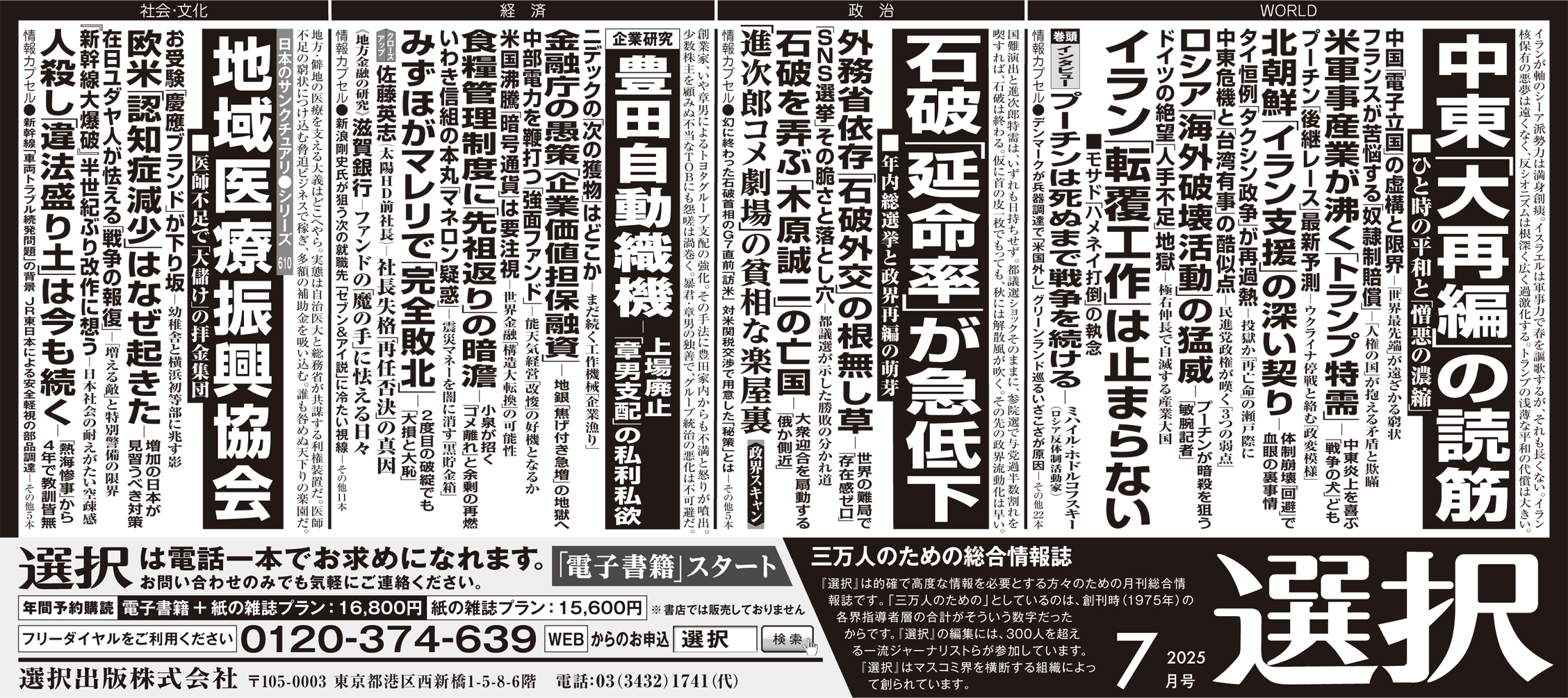 NEWモデル 三万人のための情報誌『選択』 X / (@SENTAKUmagazine) 週刊誌