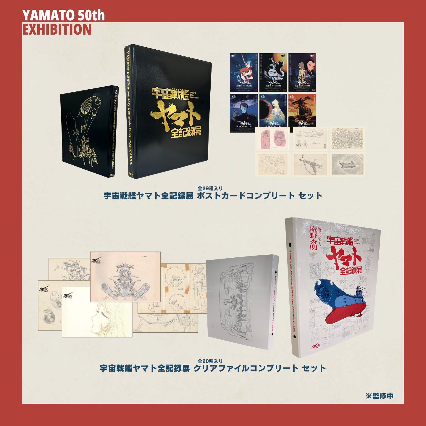 宇宙戦艦ヤマト50周年企画公式 on X: 