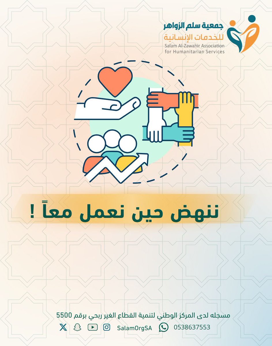 جمعية سلم الزواهر للخدمات الإنسانية tweet media