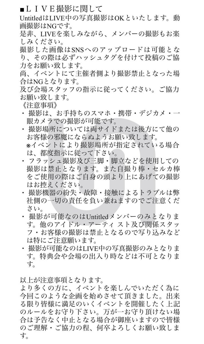 ♡7月出演情報♡ 6/30現在

Untitledは静止画撮影OK⭕️
SNS投稿の際は必ず#をつけてください
※動画撮影NG❌
(その他、会場•主催がNGの場合❌)

7/9(水) 7/23(水)
定期公演

7/12(土)
💛星崎真白 BIRTHDAY SPECIAL LIVE

@ 青山RizM

毎週水曜 23:00～23:30
📻 FM FUJI
『Untitledのイッサイガッサイ』