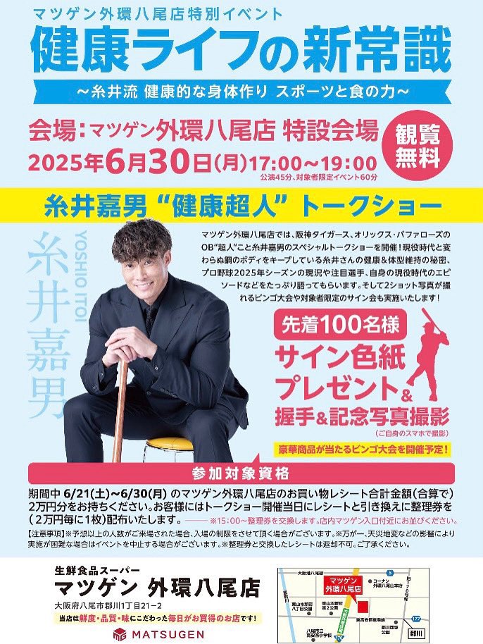 【公式】株式会社松源（スーパーマーケット） (@super_matsugen) / Posts / X