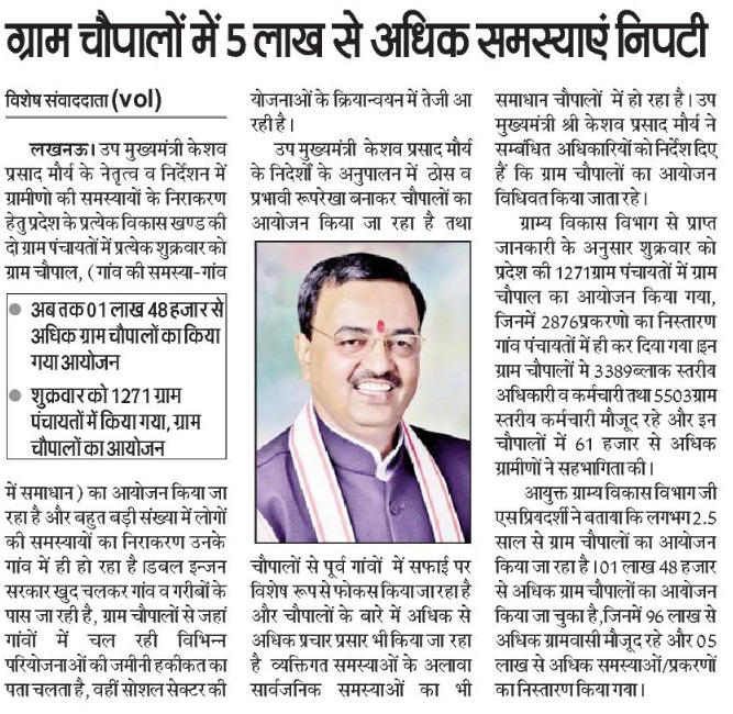 DyCMGoUP's tweet photo. माननीय उप मुख्यमंत्री श्री @kpmaurya1 जी के निर्देशानुसार शुक्रवार को प्रदेश की 1271 ग्राम पंचायतों में ग्राम चौपालों का सफल आयोजन किया गया।

@narendramodi @BJP4UP 

विस्तृत खबर पढ़ें... https://t.co/fWldwNPWZj
