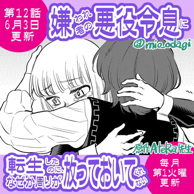 7月1日に更新あり♪
https://t.co/Eq0XdeoceS

単行本作業で「7月は休載」の告知してますが、休む(忘れ去られる)のは嫌なので、販促のようで販促になってない「おバカ漫画」を描いたので、急きょ載せていただきまーす♪

単行本1巻発売中◆2巻9月予定♪
https://t.co/s1CgG5Qtvw 