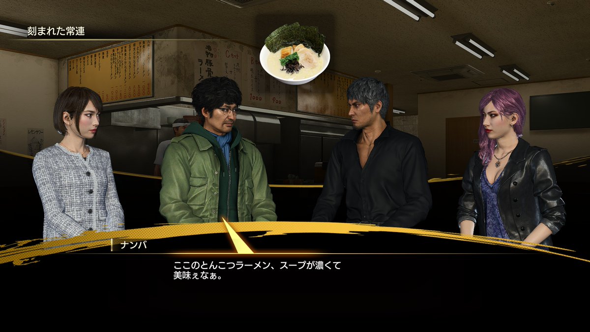 ryugagotoku's tweet image. 本日は #ラーメンの日🍜
九州一番星ではスープまで飲み干すと、どんぶりの底に当時の常連の名前が現れるんだとか。粋ですね。
あれ?この名前って……
#龍が如く