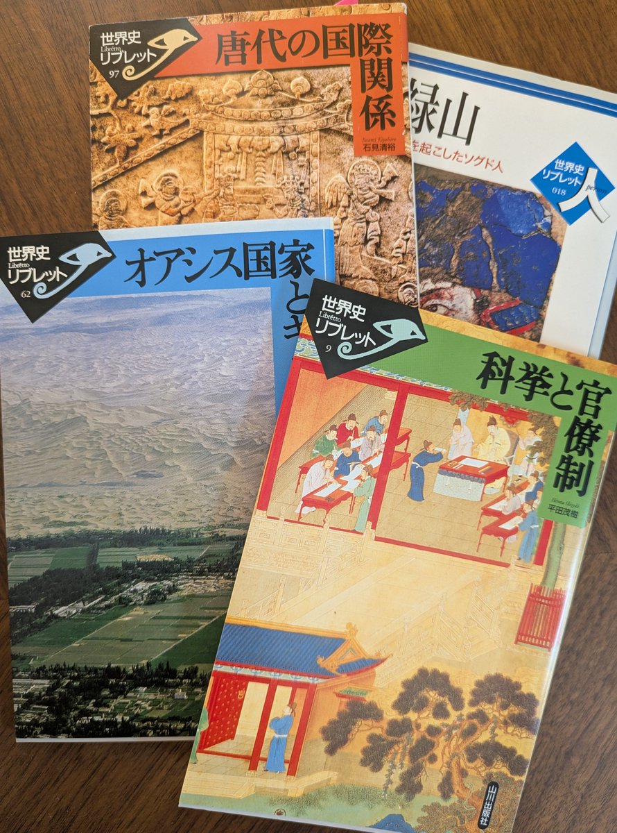 ワシよりもはるか彼方に賢い大学教授の先生が、読書苦手なワシでもわかる文体でコンパクトかつ専門的に教えてくれる山川出版社のリブレットシリーズはまさに…まさに…神！！！