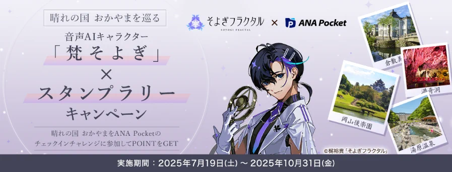 梶裕貴 Yuki Kaji auf X: „すごい！#ANA さんの元に #梵そよぎ が