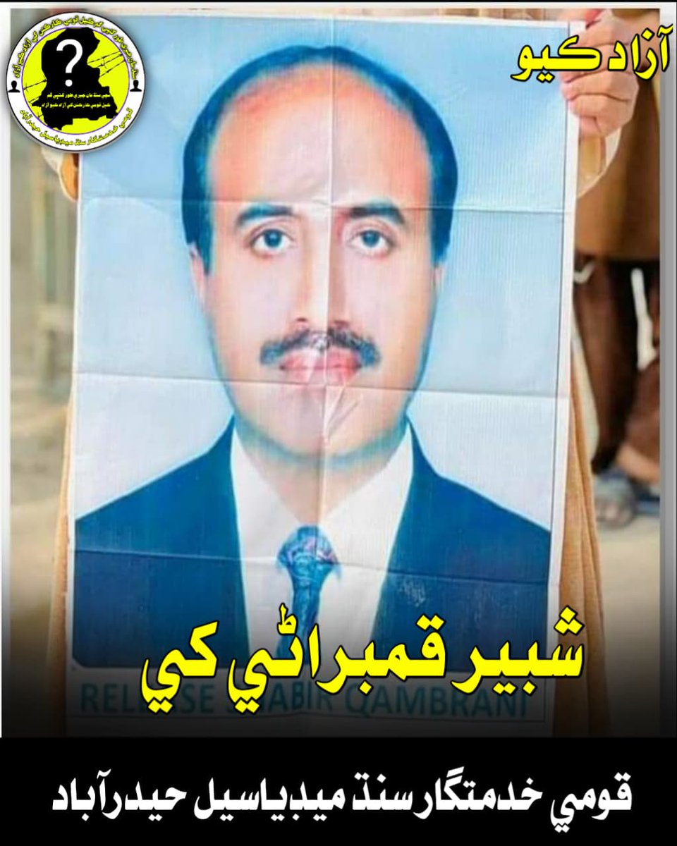 Shabir Qambrani is enforced disappeared by Pakistani law enforcement agencies.
#ReleaseShabirQambrani