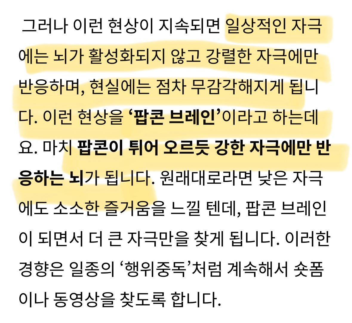 adhdkorean's tweet image. ‘뇌 썩음’ 이란? 낮은 품질의 인터넷 콘텐츠를 지나치게 이용하면서 집중력, 정신적, 지적 능력이 떨어지는 것을 뜻하는 말.