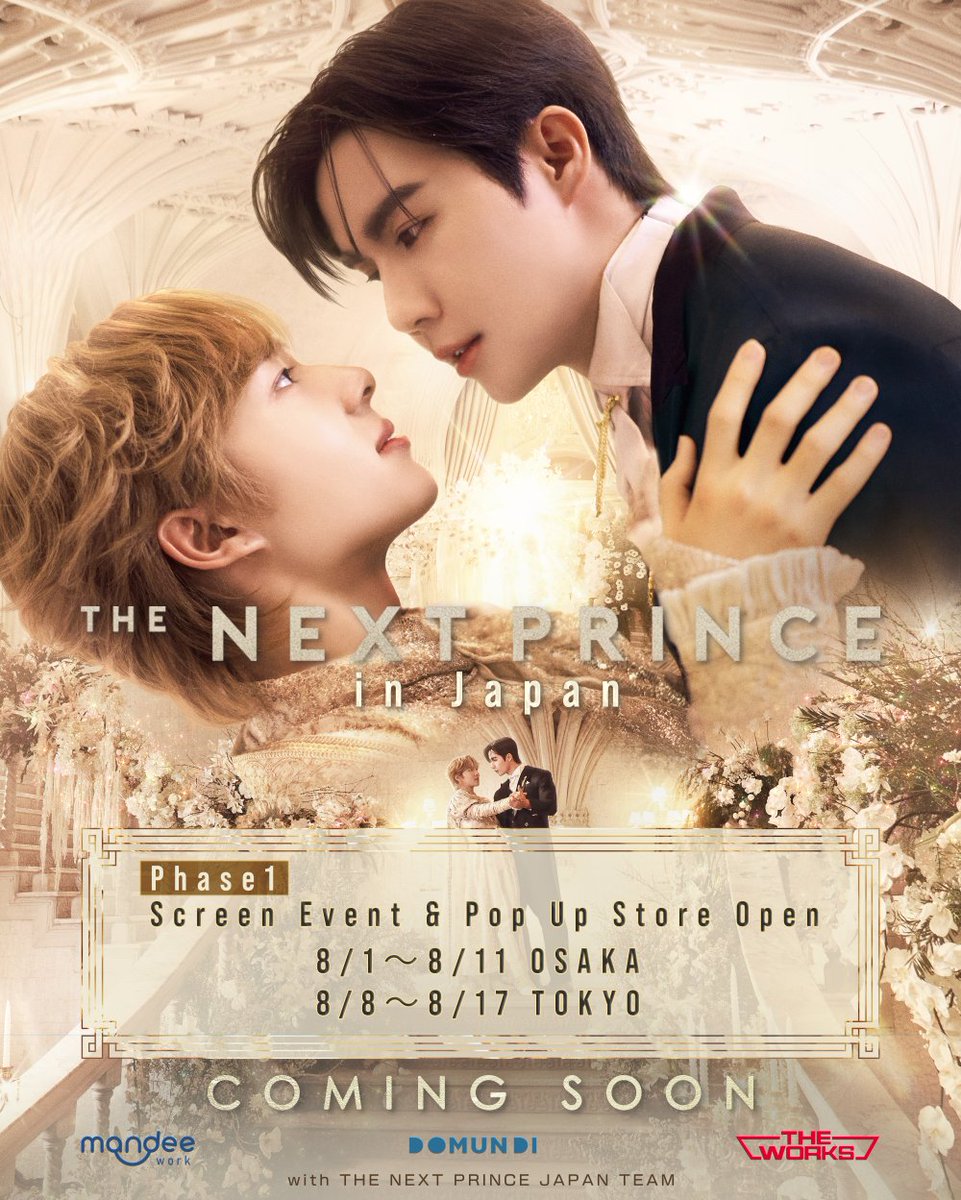 ドラマ「The Next Prince」ポップアップストア開催決定！ ○大阪 2025