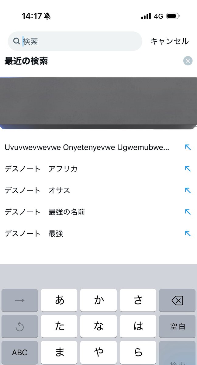 デスノート最強アフリカ人の名前気になりすぎて、色々調べてたら急に正解に辿り着いた