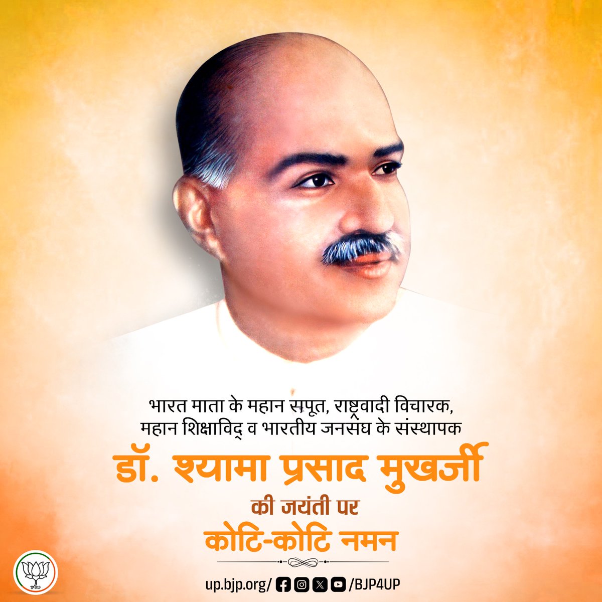 BJP4UP's tweet image. भारत माता के महान सपूत, राष्ट्रवादी विचारक, महान शिक्षाविद् व भारतीय जनसंघ के संस्थापक डॉ. श्यामा प्रसाद मुखर्जी की जयंती पर कोटि-कोटि नमन।