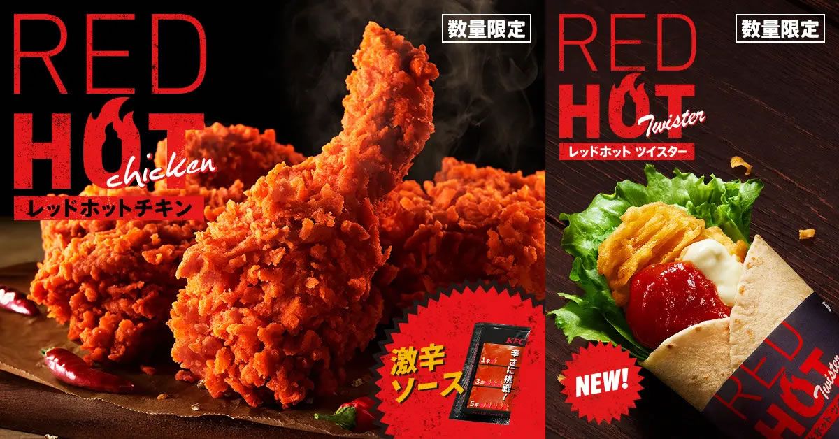 event_checker's tweet photo. 7/9(水) ケンタッキーフライドチキンに「レッドホットチキン」登場。「激辛ソース」追いがけでさらに刺激的な味わいに。同時に「レッドホットツイスター」も販売されます→https://t.co/GGVcbpds4y https://t.co/UKonCWOqSN