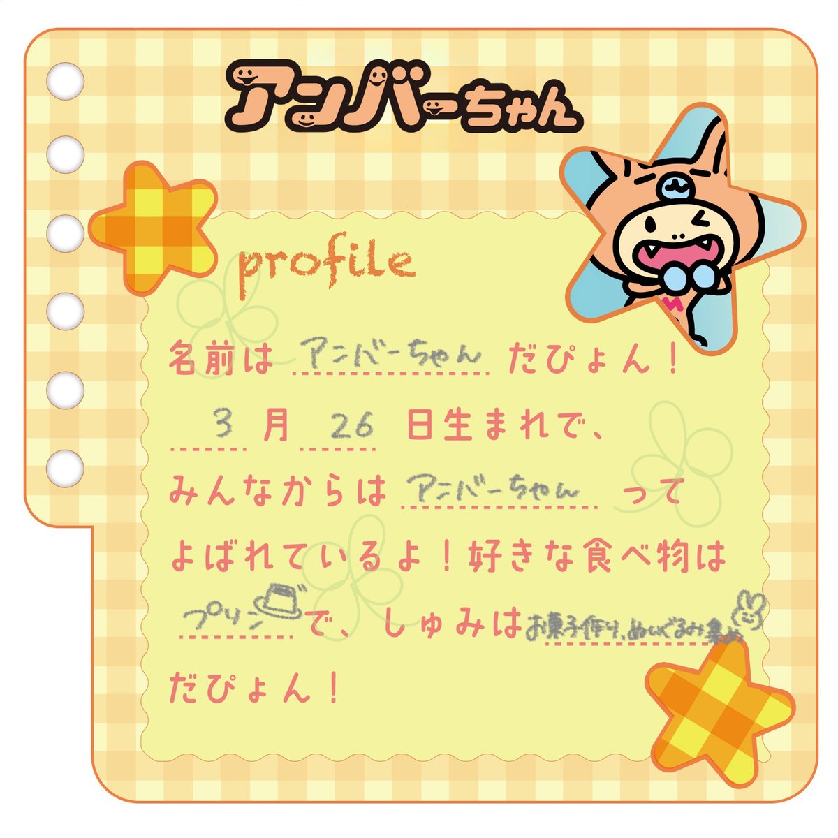 minimochan_dayo's tweet image. ₍ᐢ  🧡アンバーちゃんプロフィール🧡  ᐢ₎