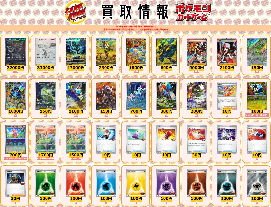 ポケモンカード #ブラックボルト #ホワイトフレア 【🌟買取情報