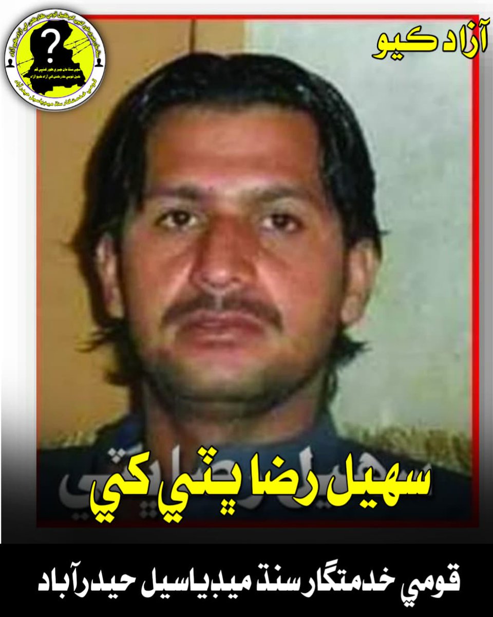 Sohail Raza Bhatti is enforced disappeared by Pakistani law enforcement agencies.
#ReleaseSohailRazaBhatti