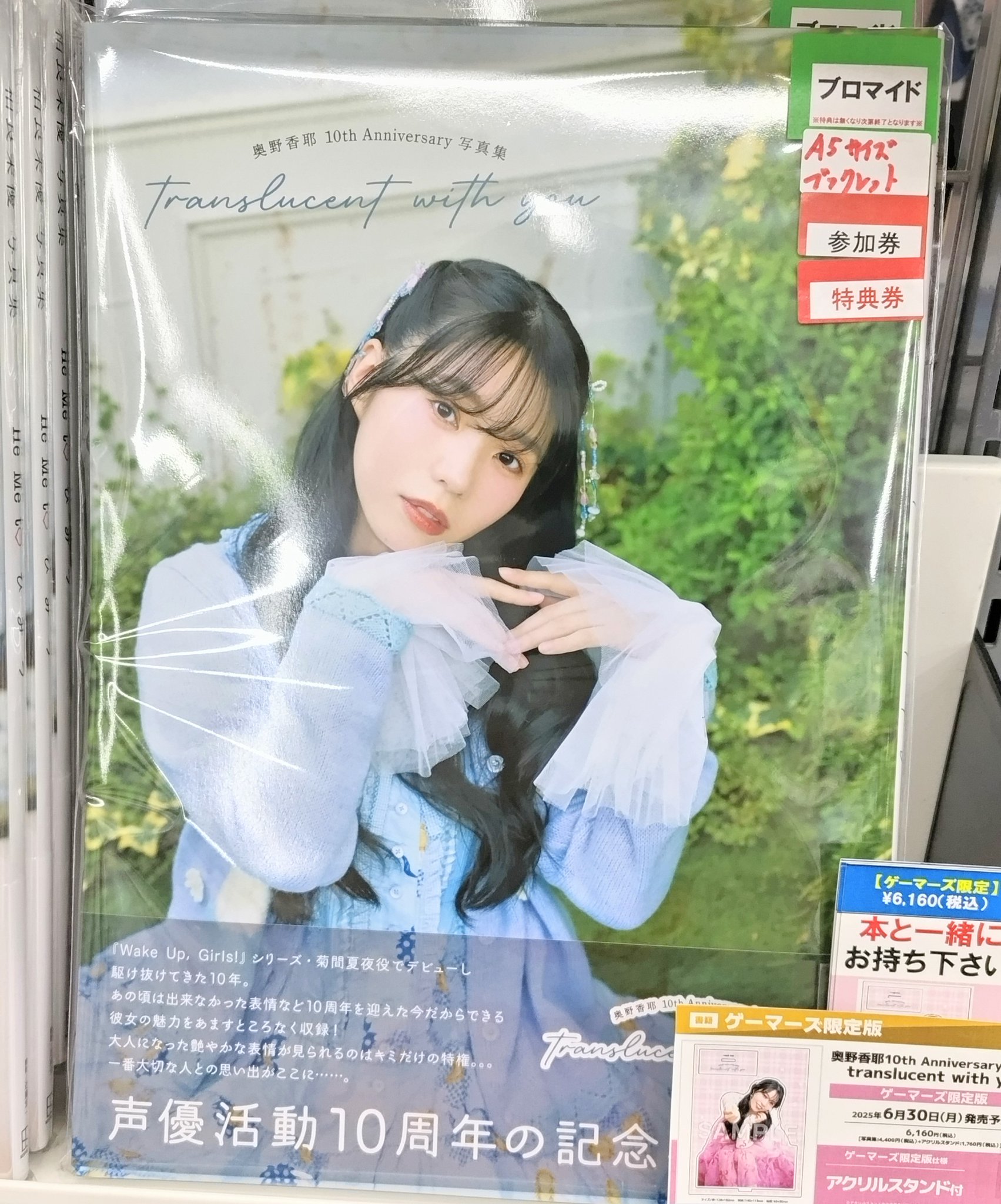 奥野香耶10thAnniversary写真集 ゲーマーズ限定版 アクリルスタンド AKIHABARAゲーマーズ本店 on X: 