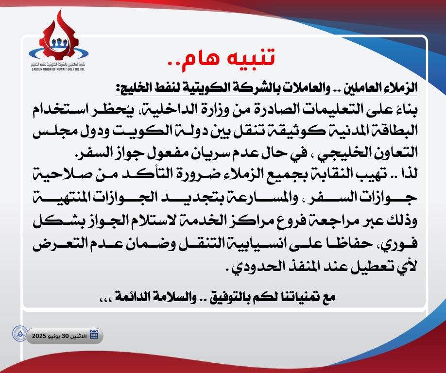 نقابة العاملين بالشركة الكويتية لنفط الخليج (KGOC) tweet media