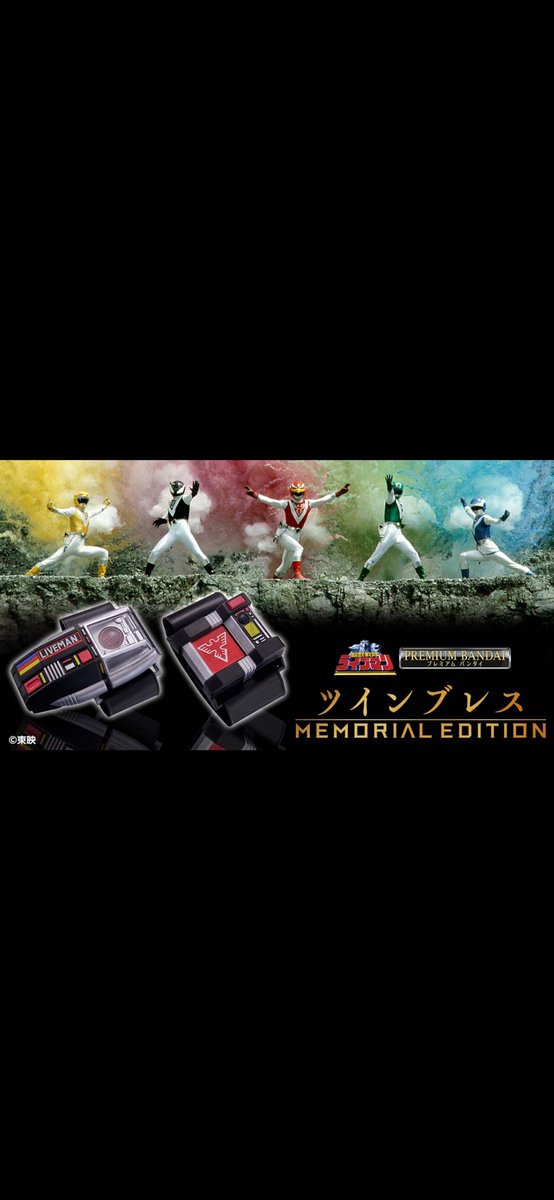 超獣戦隊ライブマン】ツインブレス 変身用ブレスレット】1988 超獣戦隊