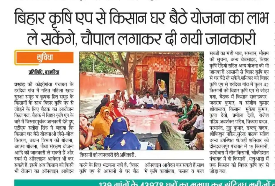 #बिहार_कृषि_एप से किसान घरबैठे योजना का लाभ ले सकेंगे, चौपाल लगाकर दी गयी जानकारी।
<a href="/VijayKrSinhaBih/">Vijay Kumar Sinha</a> <a href="/AgriGoI/">Agriculture INDIA</a> <a href="/BametiBihar/">Director, BAMETI, Bihar</a> <a href="/IPRDBihar/">IPRD Bihar</a> <a href="/BMGFIndia/">Gates Foundation India</a> <a href="/SrivalliKrishn1/">Srivalli Krishnan</a> <a href="/MicroSave/">MSC (MicroSave Consulting)</a>