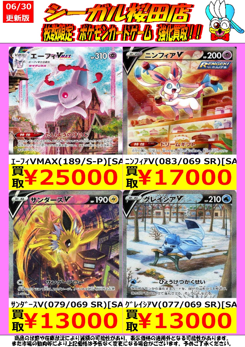 シーガル桜田店 on X: 