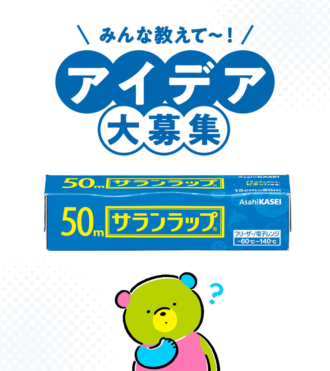 水色(15cm幅)の #サランラップ®︎って どんな時に使ってる❓ ＼ ・余っ