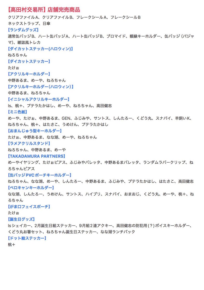 高田村交易所 (@TakadamuraStore) / X