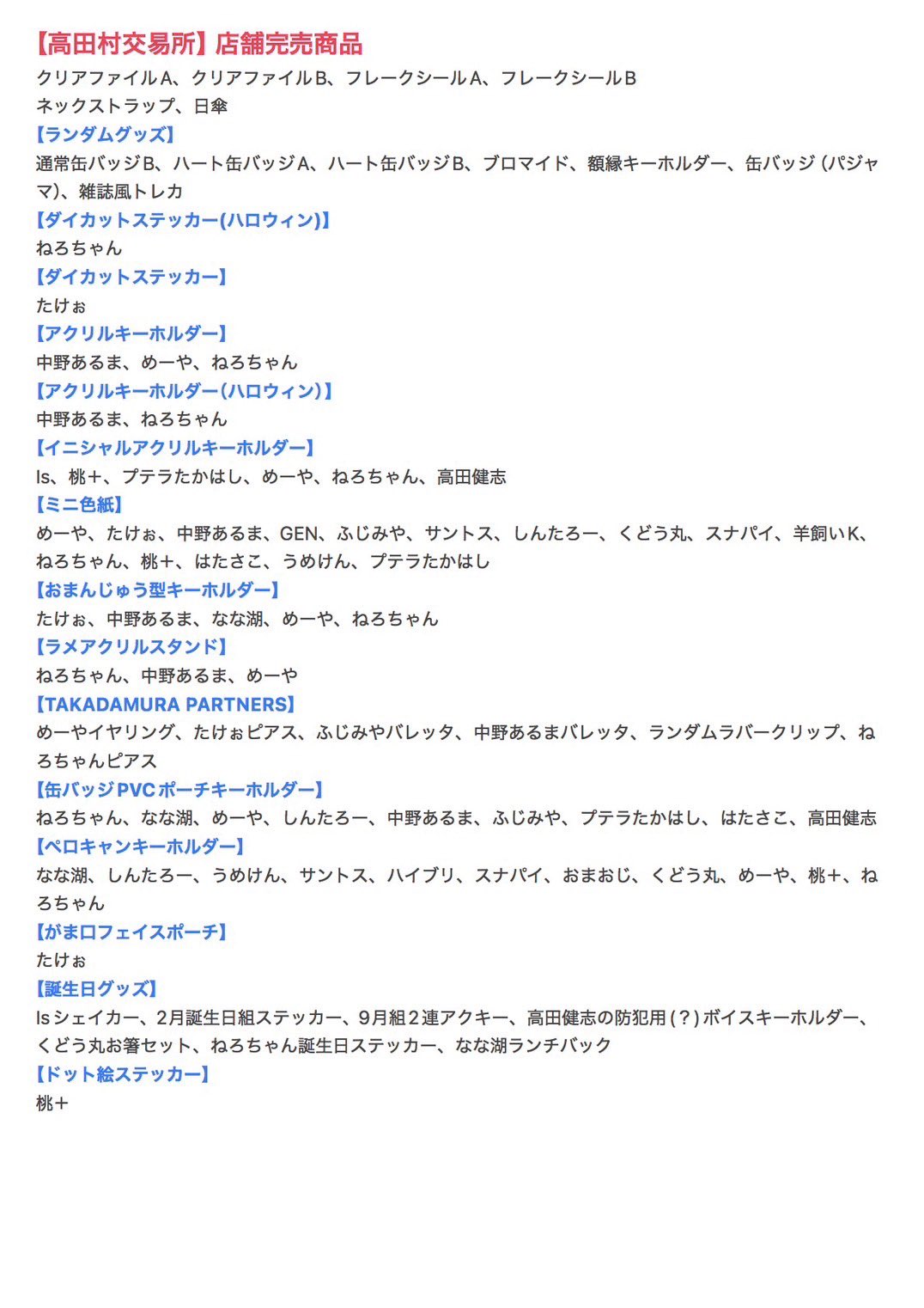 高田村交易所 (@TakadamuraStore) / X
