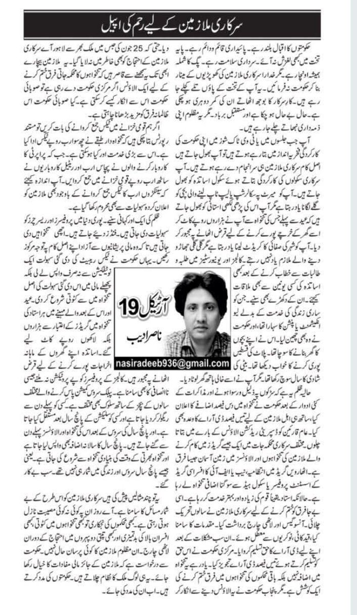 محترم وزیر تعلیم پنجاب جناب رانا سکندر حیات صاحب (تعلیم کا سپاہی )تھوڑا وقت نکال کر یہ پڑھ لیں۔امید ہے اس سے آپ اساتذہ کے بنیادی مسائل سمجھ جائیں گے اور یہ بھی کے اساتذہ 500 روپے کے لیے نہیں اپنے ان غصب شدہ حقوق کے لیے احتجاج کرتے ہیں 
<a href="/RanaSikandarH/">Rana Sikandar Hayat</a> 
#RespectForTeacher