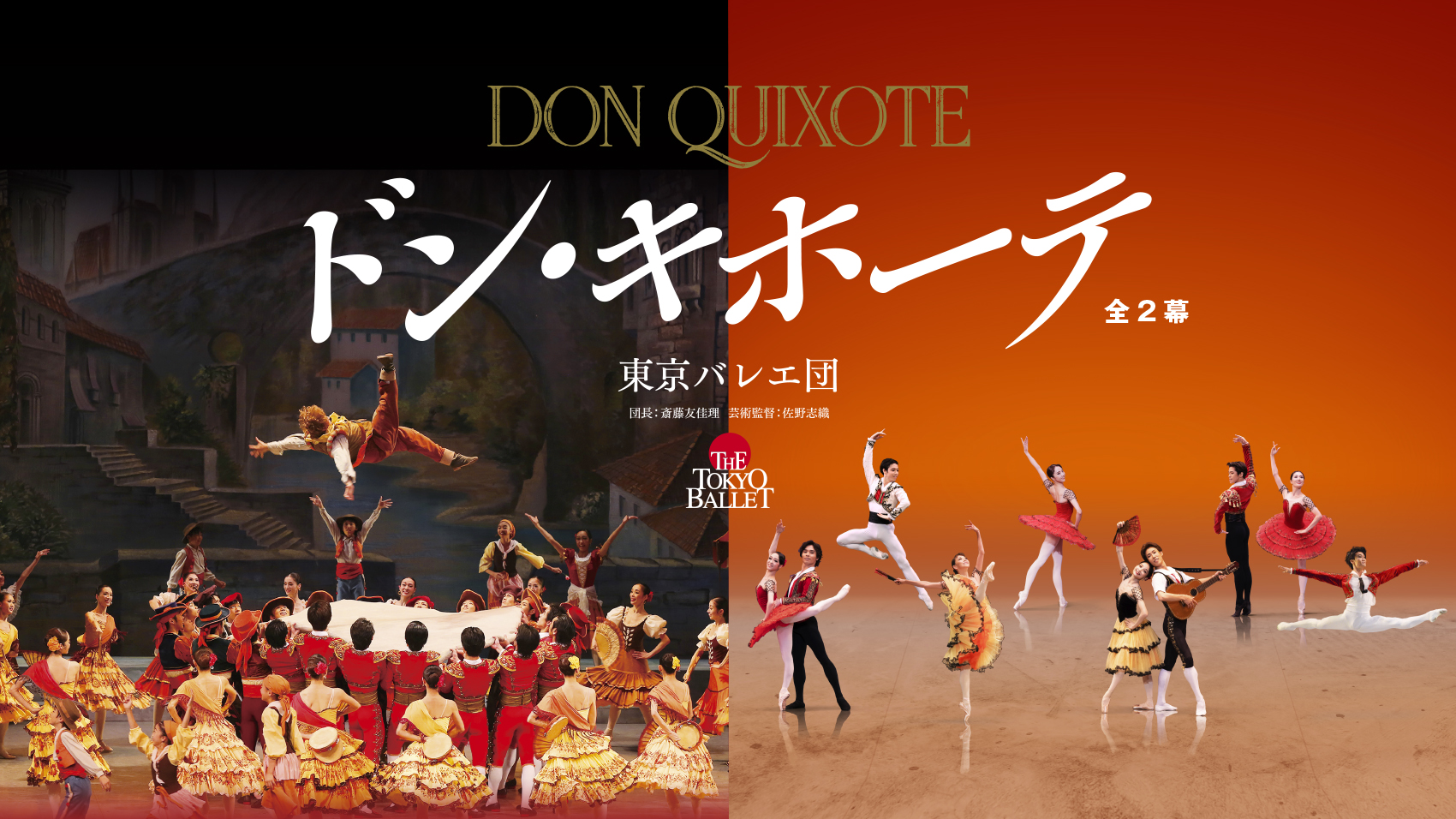 【特価セール】『ドン・キホーテ』全幕 N.パヴロワ、ボリショイ・バレエ アントレ「ドン・キホーテ」グラン・パ、ザハーロワ＆ロドキン