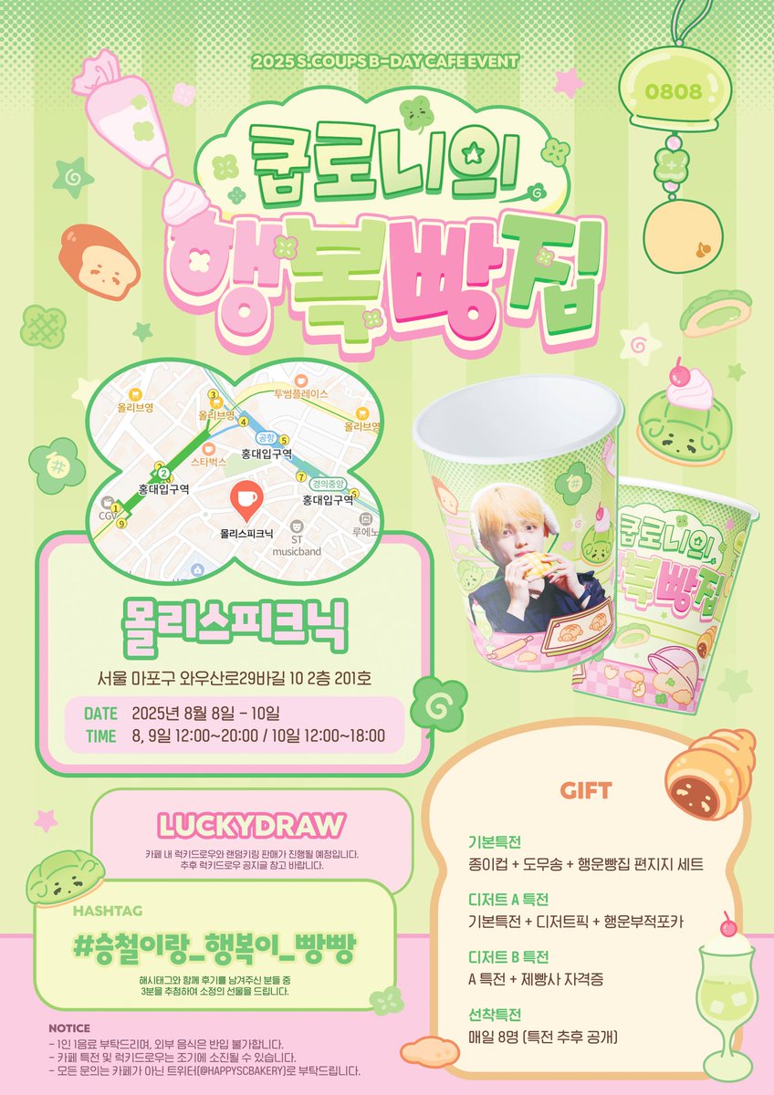 happyscbakery's tweet image. 𝟸𝟶𝟸𝟻 sᴄᴏᴜᴘs ʙɪʀᴛʜᴅᴀʏ ᴇᴠᴇɴᴛ
◠◠◠◠◠୨🍞୧◠◠◠◠◠
͏ ͏ ͏ ͏ ͏ 오늘의 빵
달콤말랑 쿱로니
◡◡◡◡◡୨💚୧◡◡◡◡◡
🏷 몰리스피크닉
🥐 빵 나오는 시간
𝟢𝟪.𝟢𝟪 - 𝟢𝟪.𝟣𝟢
#승철이랑_행복이_빵빵
#에스쿱스 #SCOUPS
🟩🟩🟩⬜️⬜️⬜️⬜️⬜️17%