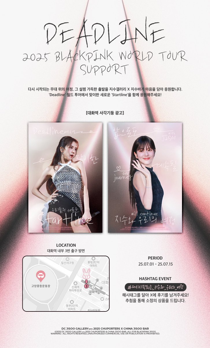 DCJisoogallery's tweet image. 【𝐃𝐄𝐀𝐃𝐋𝐈𝐍𝐄】 𝐁𝐋𝐀𝐂𝐊𝐏𝐈𝐍𝐊 𝐖𝐎𝐑𝐋𝐃 𝐓𝐎𝐔𝐑 𝐒𝐄𝐎𝐔𝐋 𝐒𝐔𝐏𝐏𝐎𝐑𝐓
━ 지하철 사각기둥 광고 🚊
🚩대화역 내부 3번 출구 방면
📆 07.01 - 07.15
#️⃣ HASHTAG EVENT
#다시시작되는_지수와_우리의_여정
다시 시작되는 무대 위의 여정, 그 설렘 가득한 출발을 지수갤러리 X…