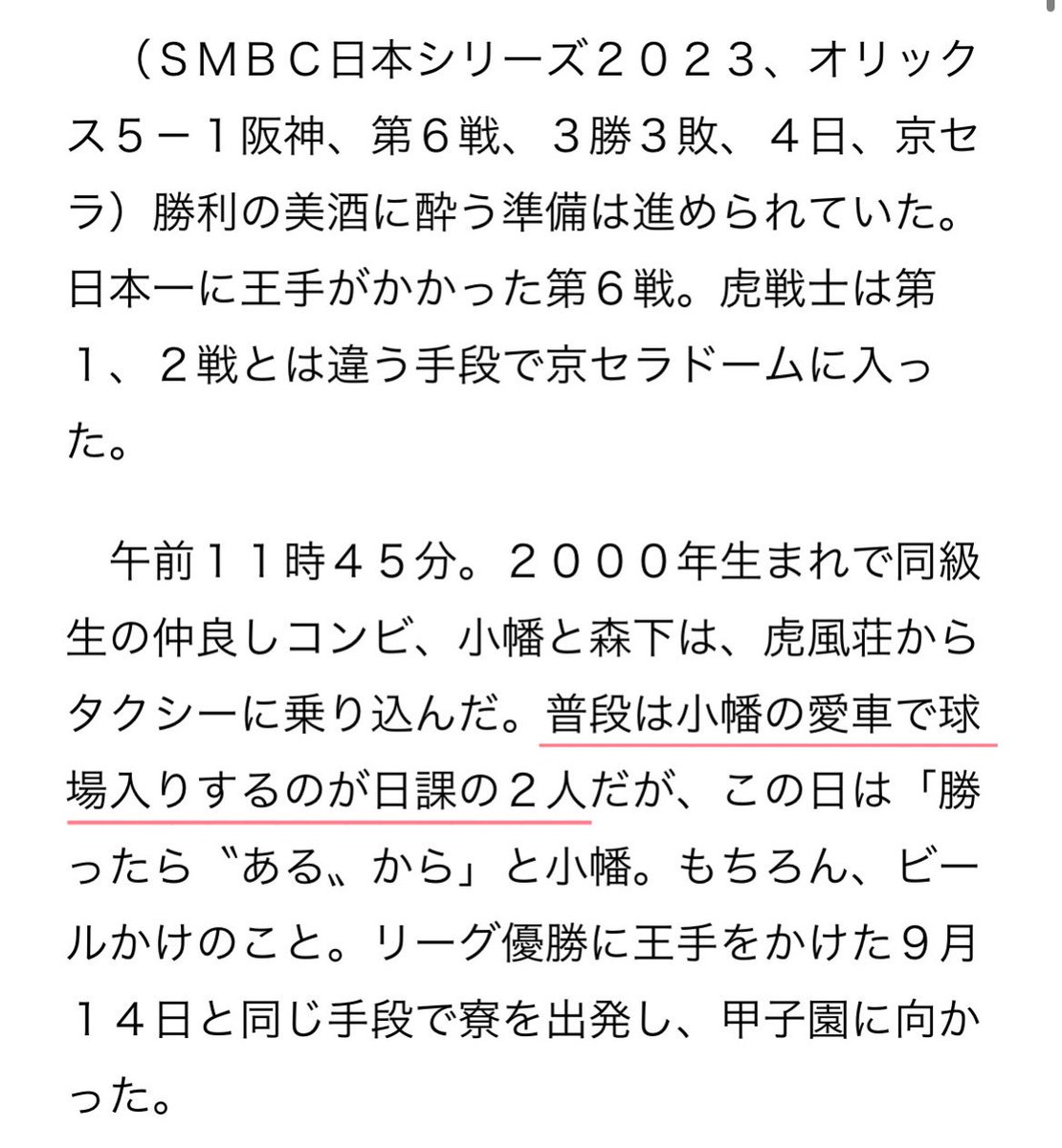 lyyyn38's tweet photo. 小幡にお世話されてる自覚がある森下も、森下のお世話してあげないとと思ってる小幡も両方可愛い。癒しでしかない。
2024.3.31に東京ドームで2人揃ってホームラン打ったこと、私は一生忘れへんよ😊

いつでも見返せるように仲良しエピ貼っとこ🎶 https://t.co/CeEW9VXdS4