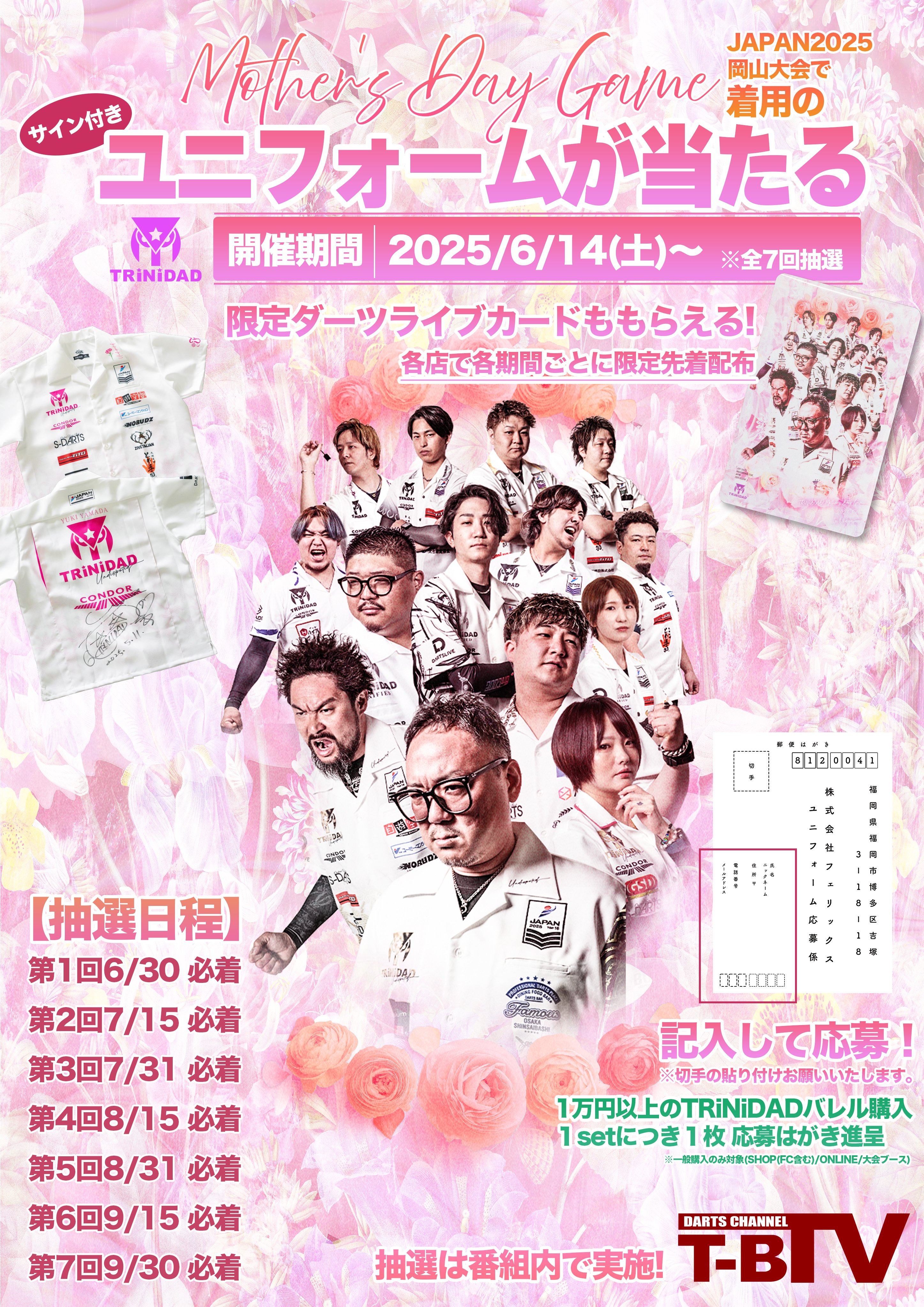 DARTSLIVE 限定ライブカード TRiNiDAD ブースガチャ