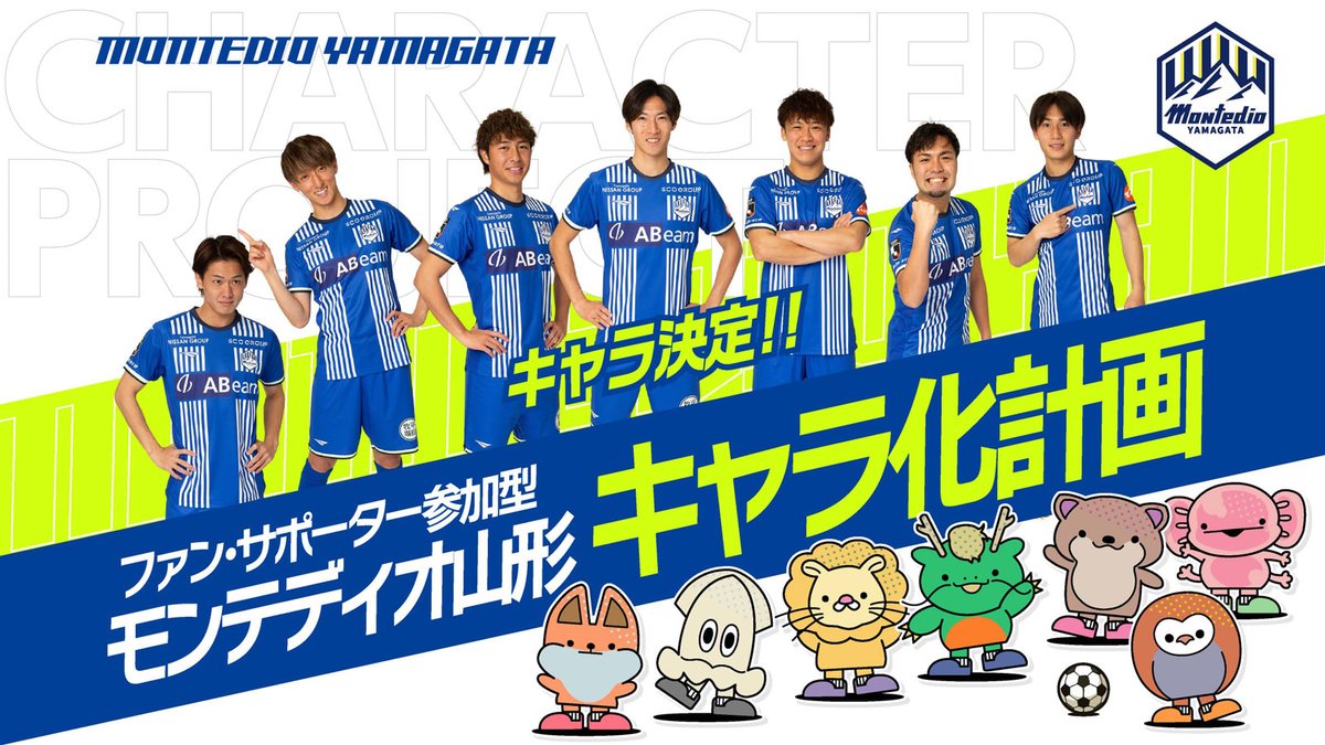 2016シーズンモンテディオ山形ガチャガチャ第2弾選手ストラップ