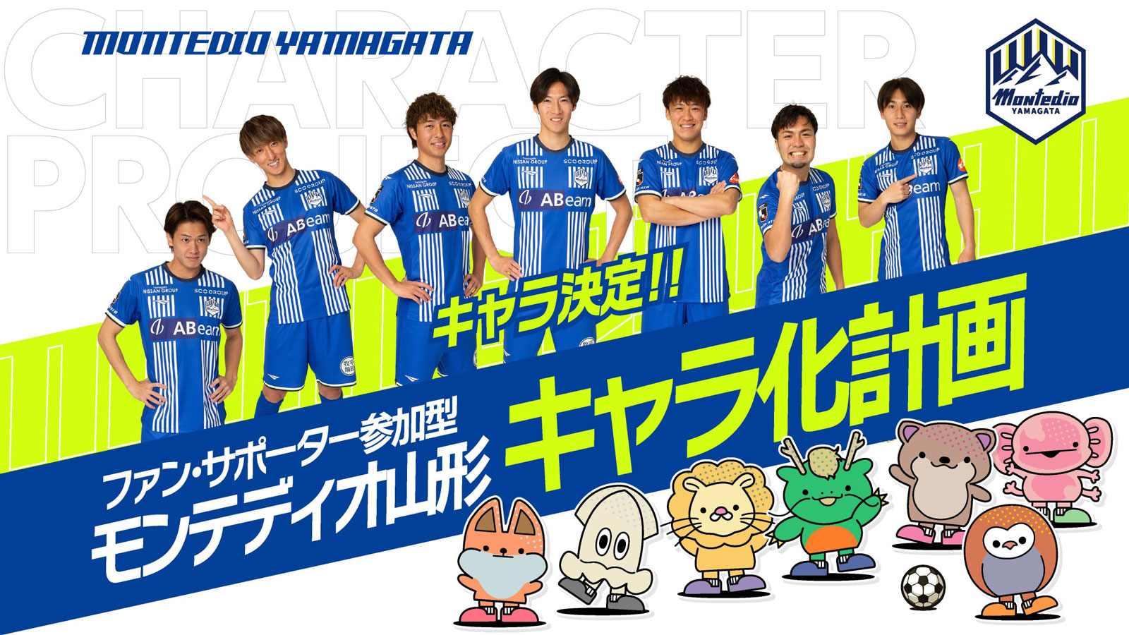 Montedio Yamagata | モンテディオ山形 | . 𝑴𝑨𝑻𝑪𝑯