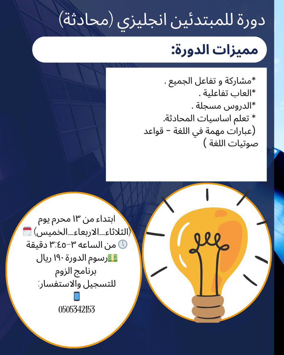 دورة انجليزي سجل طفلك قبل اكتمال العدد✨ 

#معلمة_خصوصية #دورات_عن_بعد #انجليزي #اطفال #مبتدئ #الديوان_الملكي #هاشتاقك_ترند #راقت_لي #اقتباسات #دورة_الصيف #الرخصة_المهنية #ستيب #ايلتس #ترند #الرياض #هبه