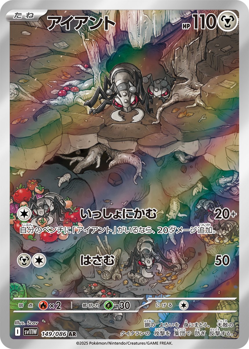 scavvvvv's tweet image. 【お仕事情報】
6月6日発売! #ポケモンカードゲーム S&V拡張パック 『ホワイトフレア』にて『アイアント』ARを担当しました!🐜🐜🐜クイタ…ライバルポケモンをいっしょにかんじゃおう!!!
#ポケカ
#Pokémon
