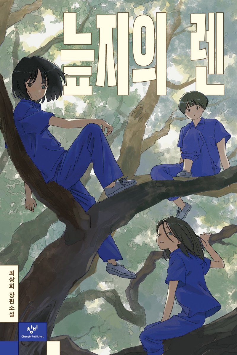 담주 출간! 오랜만에 자유롭게 그려서 재밌었다 ⌒▽⌒