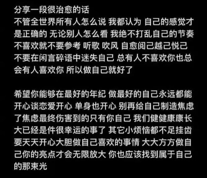 最近大家都在讨论恋爱观，金钱观，看到这段话分享给你们，治愈你们的焦虑情绪